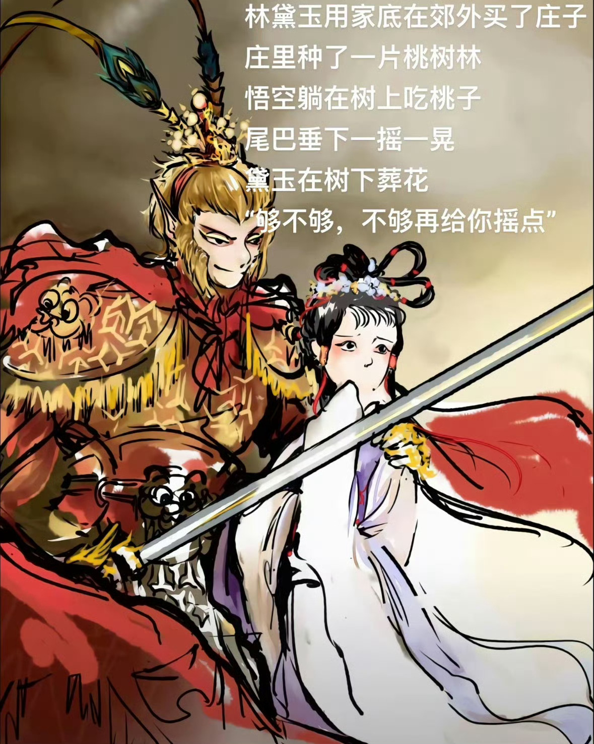 #孙悟空 林黛玉#孙悟空✖️林黛玉 圣黛cp这都是些什么邪门cp啊[允悲] ​​