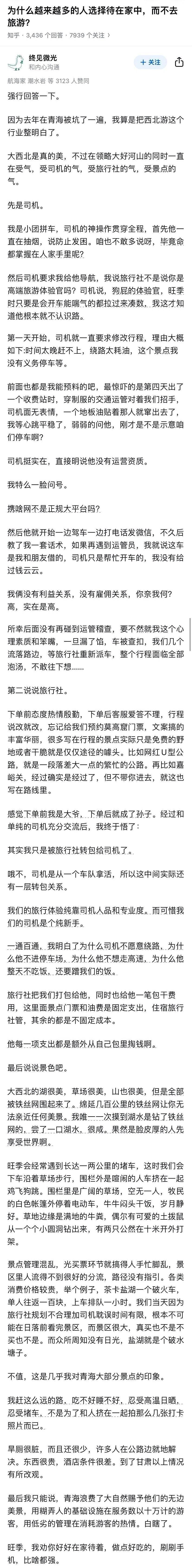 行李箱塞进衣柜最深处，落了灰，三个月没见光了。不是不想走，是真不敢。
现在的旅游