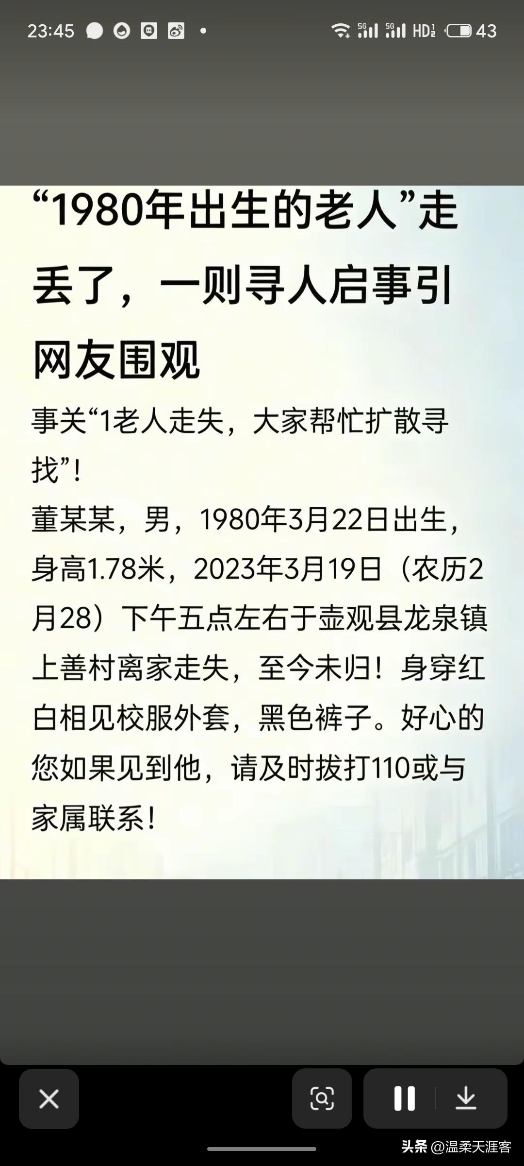 无意间刷到一则寻人启事，说是寻找走失的八零后老人，看得我一下子愣住了。
总觉得八