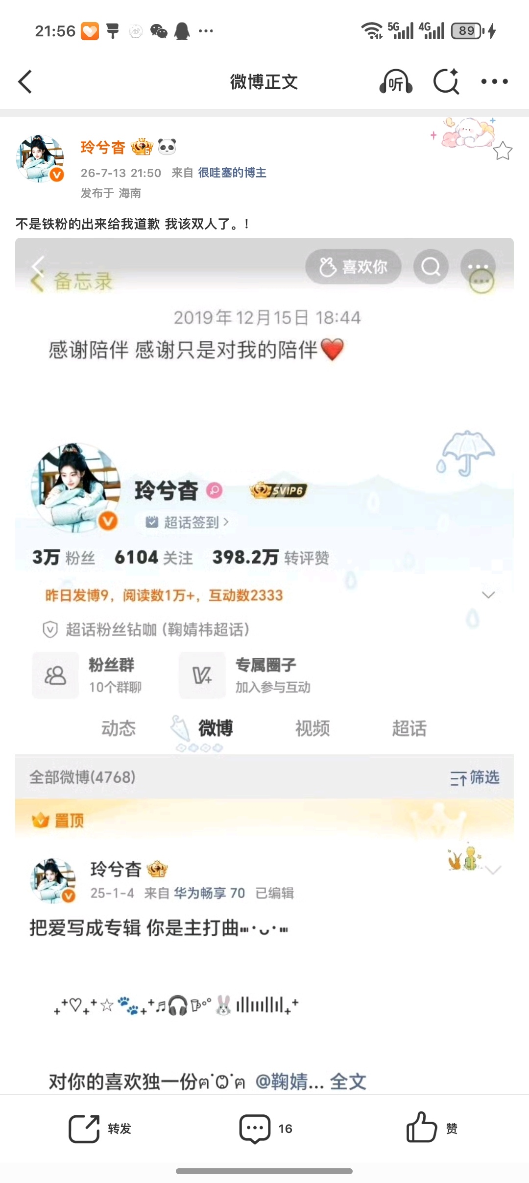 不是铁粉的出来给我道歉 我该双人了。！ 