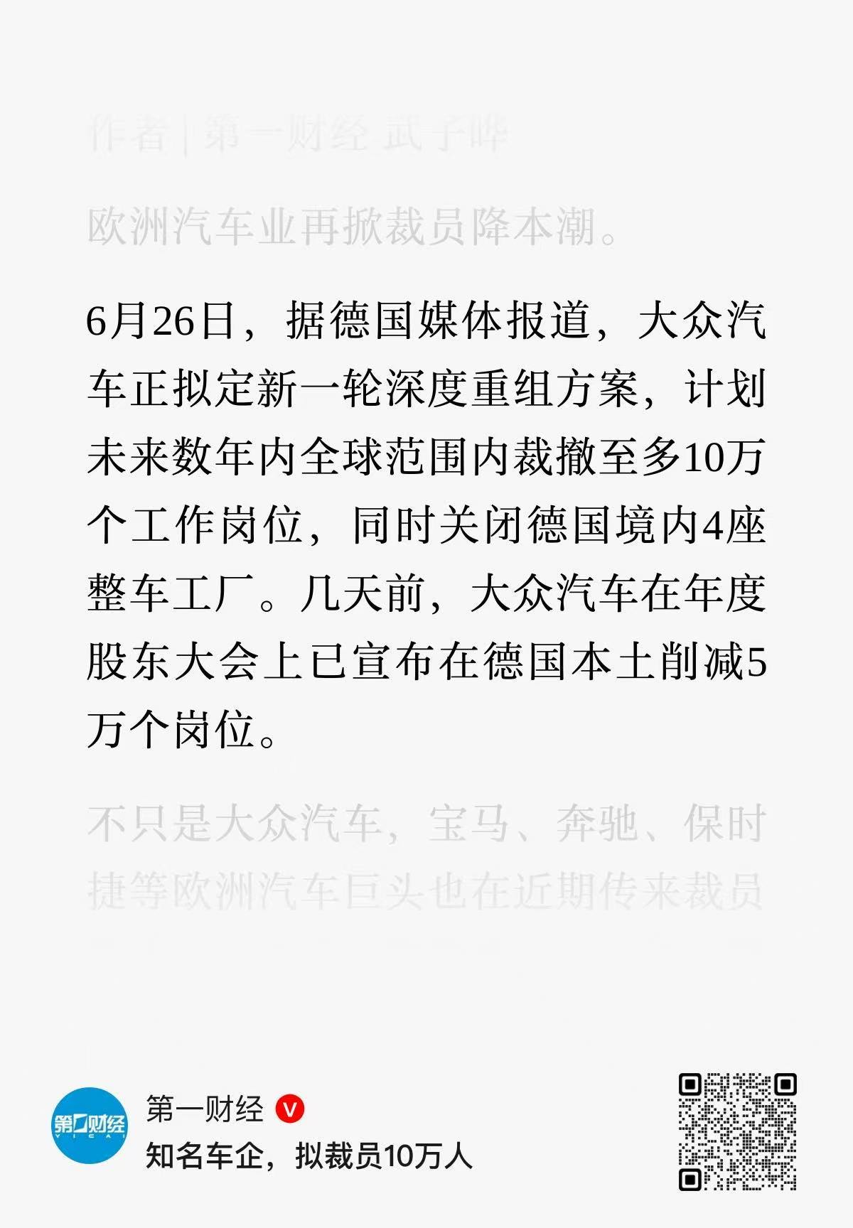 大众汽车接下来又要裁10万员工~德国汽车工业难啊，中美欧需求都比较弱，还面临美国
