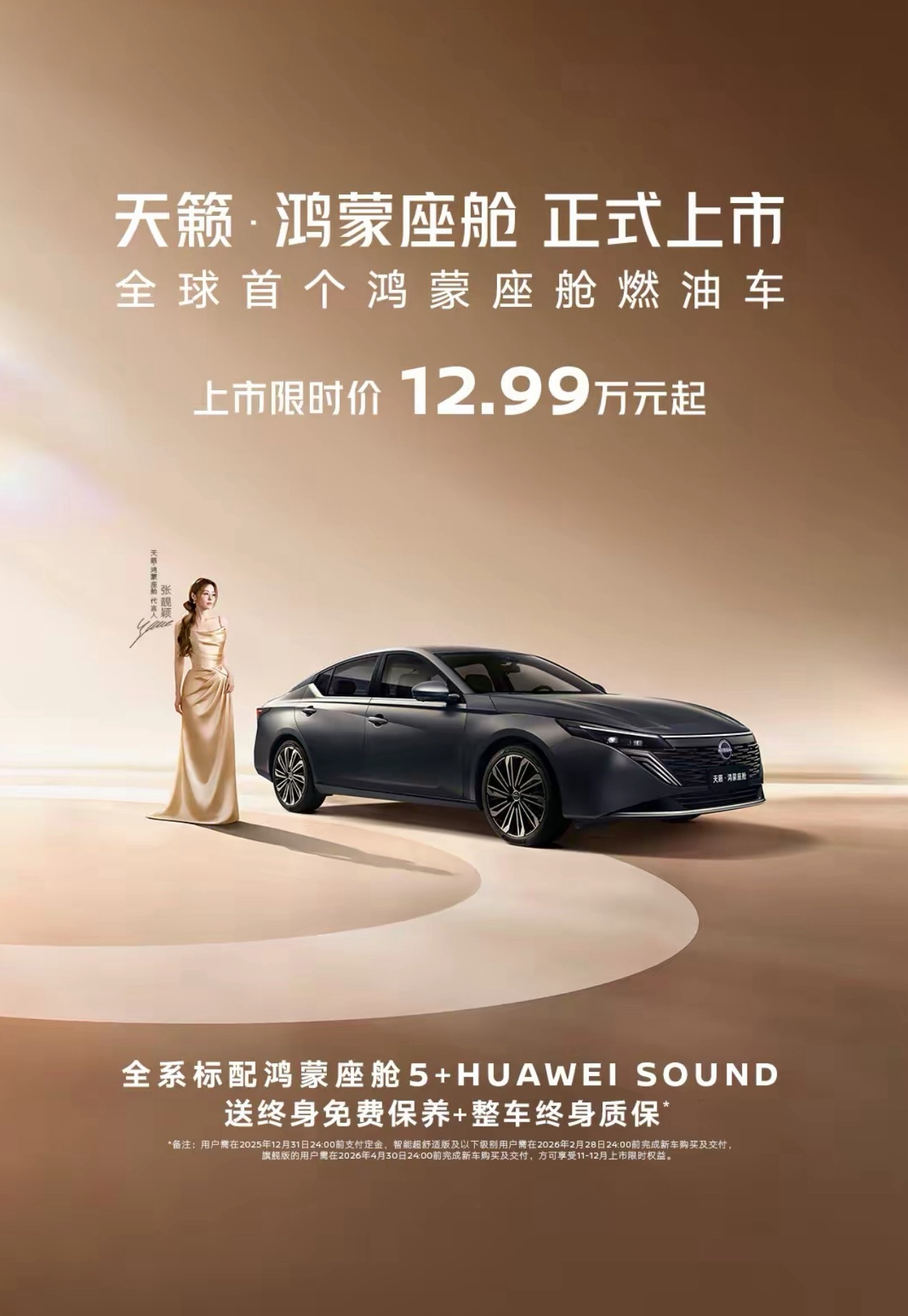 12.99万的天籁搭载鸿蒙座舱 唐山