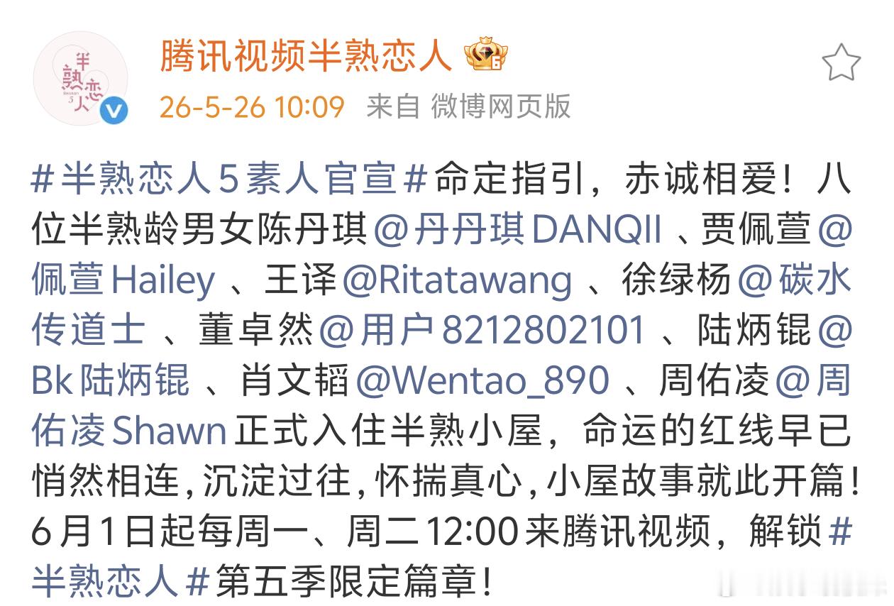 半熟恋人5嘉宾太素了看得出来这是纯素人半熟恋人全新素人阵容亮相恋爱综艺，八位普通