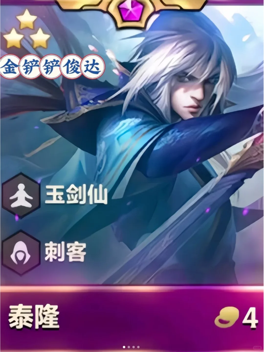 福星版本你不会玩玉剑？真就大错特错了！