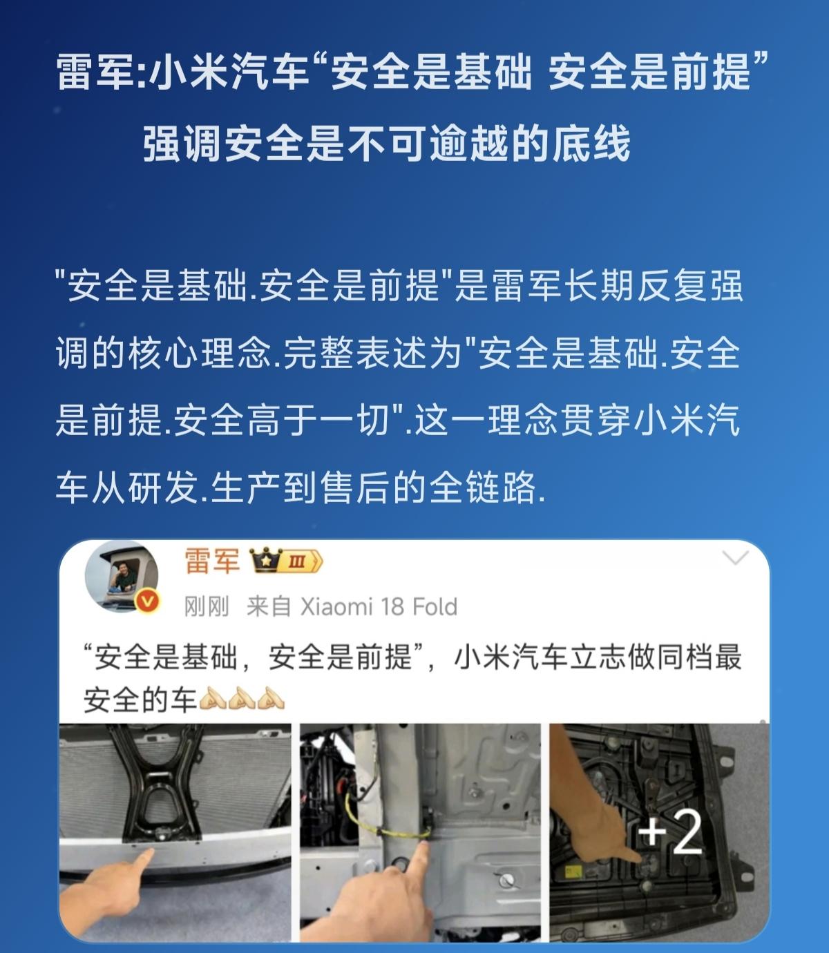 雷军:小米汽车“安全是基础 安全是前提”支持国产新能源车 创作者中心 创作灵感 