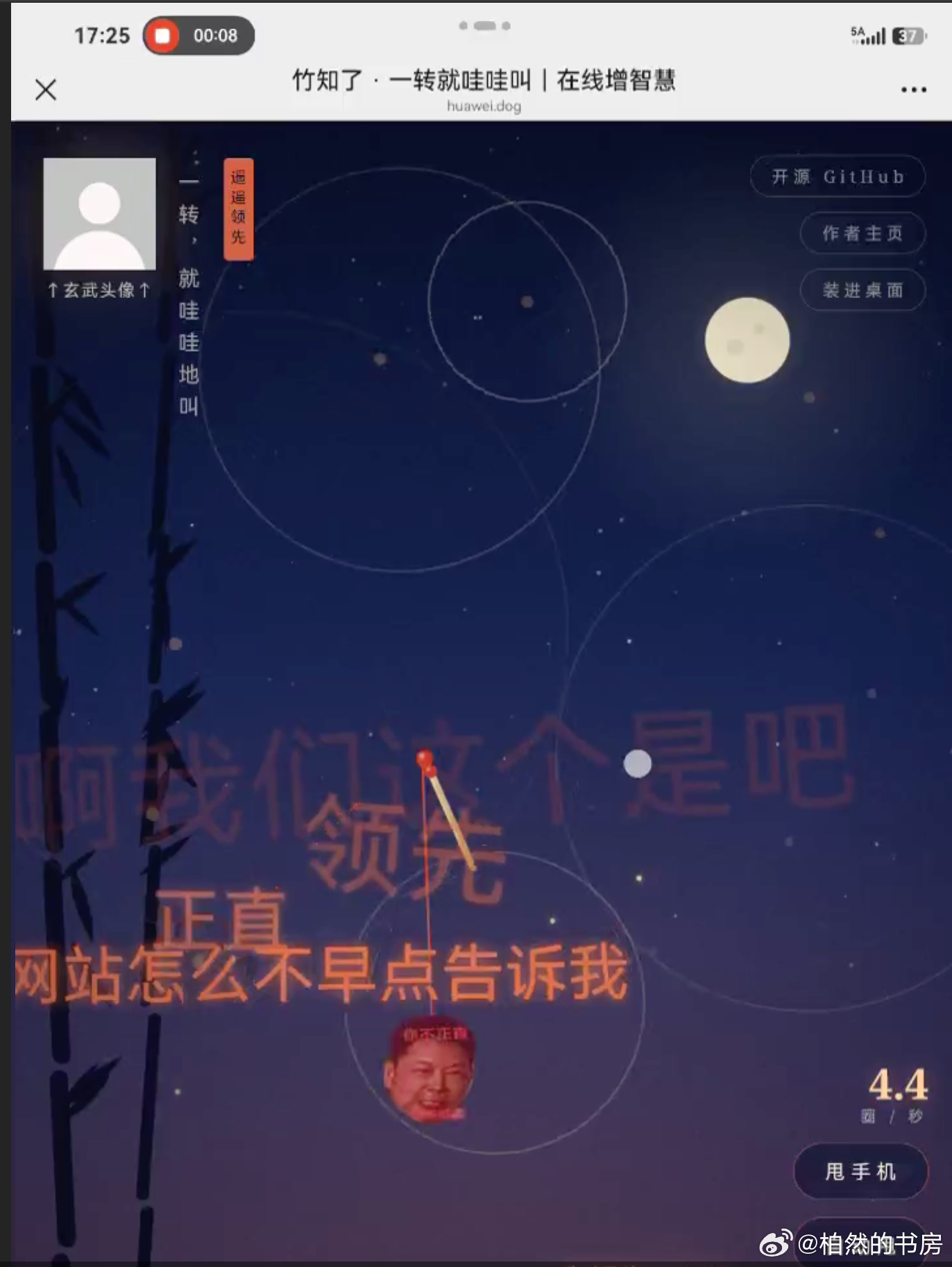 已经上热搜了！大家都看到 huawei.dog这个网页了吧？我不相信有网友会冒着