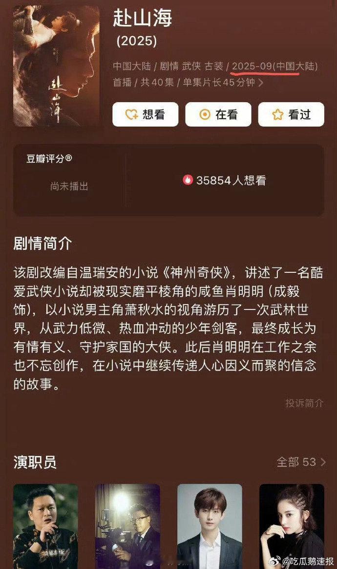 成毅赴山海或将9月播出成毅赴山海9月播出  9 月锁定《赴山海》，成毅化身江湖大