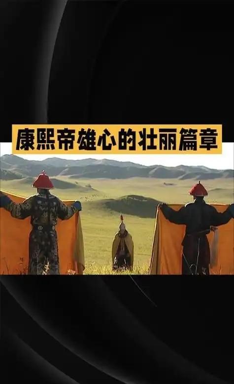 1697年，噶尔丹兵败之后，身边只剩下女儿钟济海、两名部将和不足百人的卫队。这位