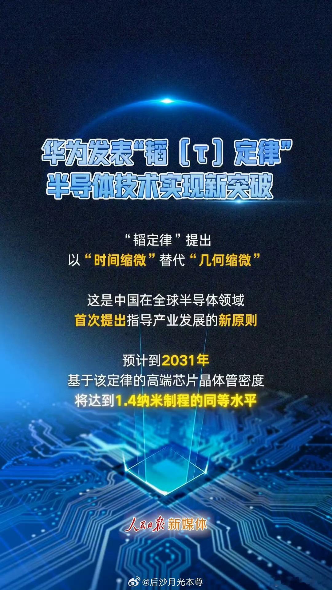 华为高管回应半导体领域新突破大体看了一下，看不太懂我理解是属于新路线，新方法，弯
