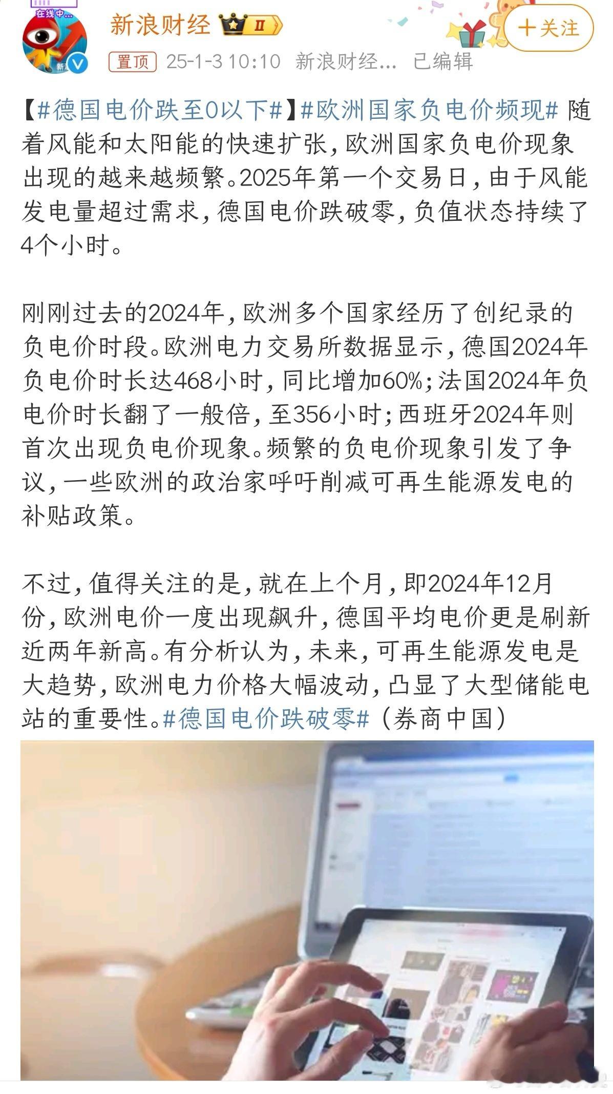 德国电价跌至0以下 检测智商的时候到了！但凡有点脑子，也不会出说是居民用电不要钱