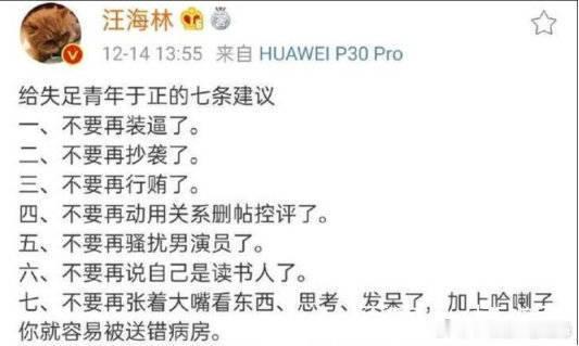 于正最近的一番操作让人瞠目结舌，相信他一定没有看汪海林给他的七条建议 ​​​