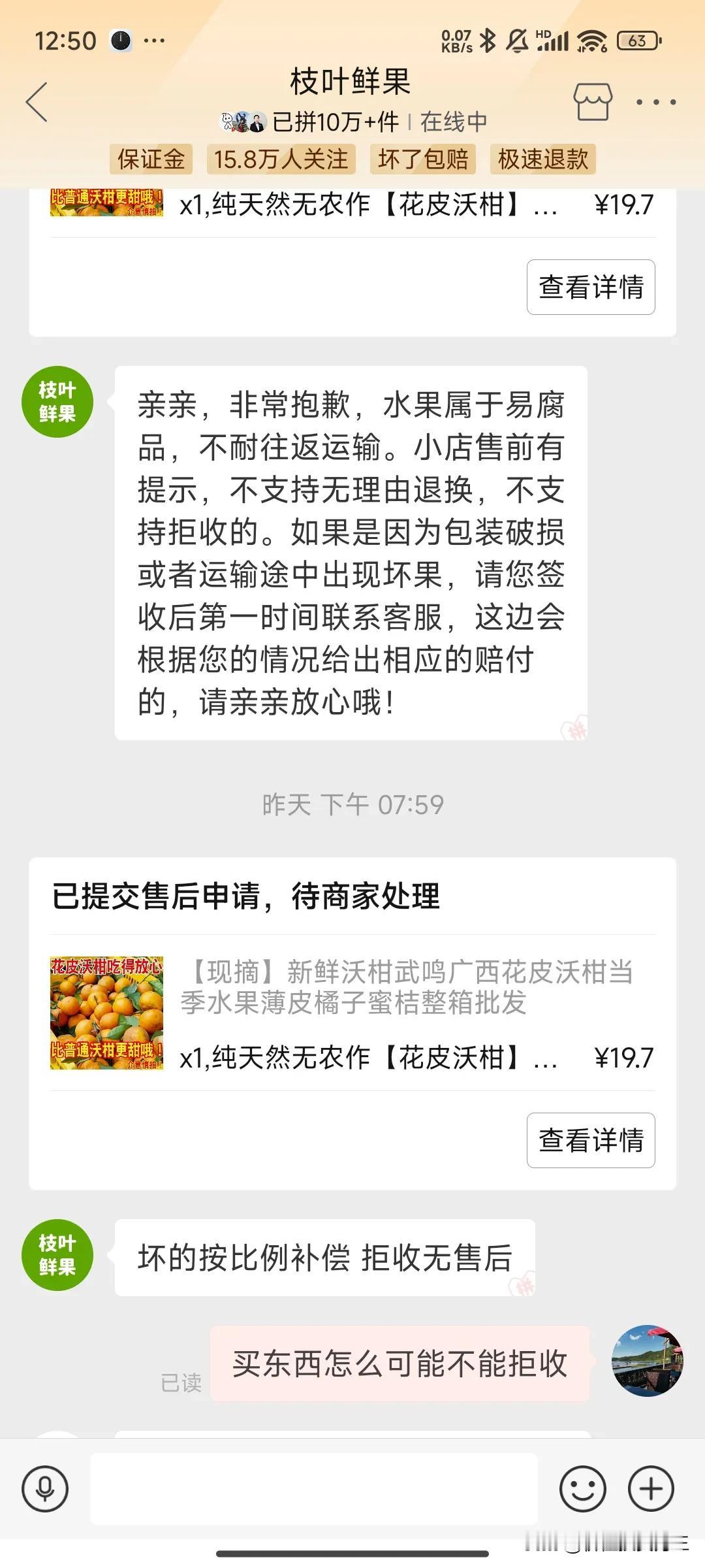 拼多多更差劲，水果不能拒收，拒收还照样付钱，强买强卖，强烈声讨拼多多无良商家。刘