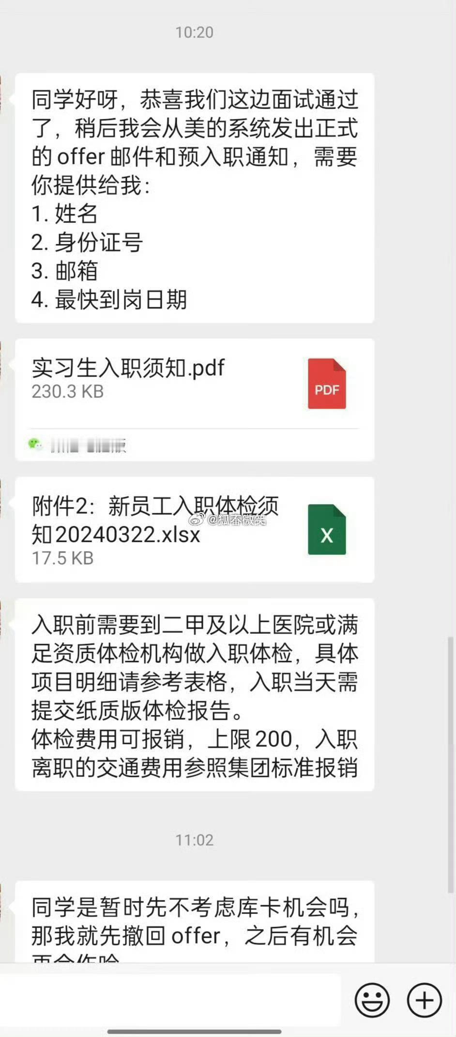 没想到洗个澡40分钟就让我失去offer了[泪] ​​​