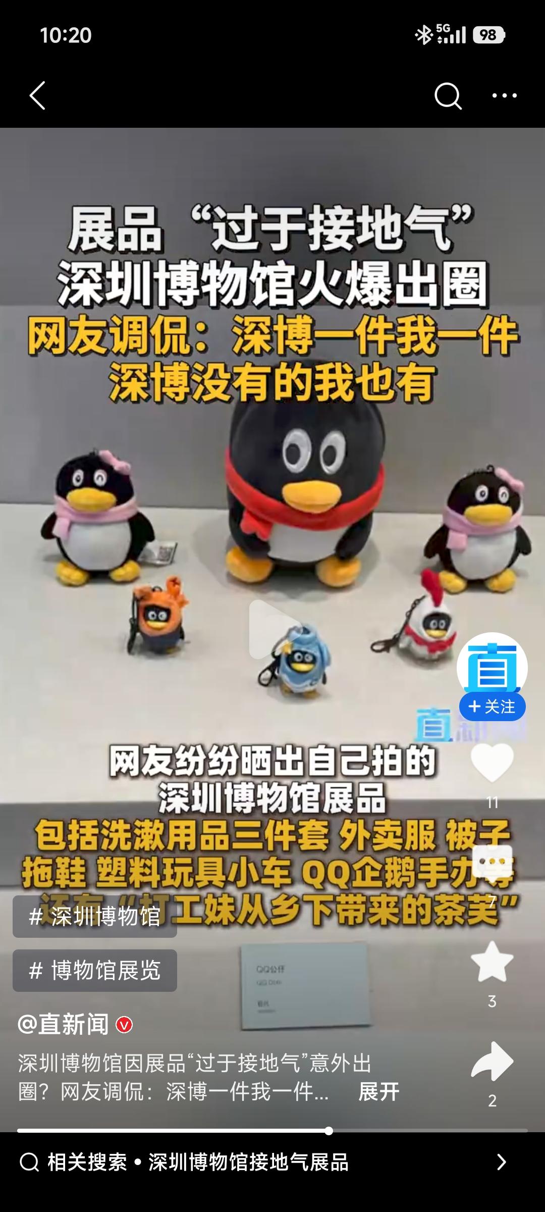 深圳博物馆这次真是玩出花了，靠“接地气”展品直接火出圈！展柜里没有高大上的国宝，