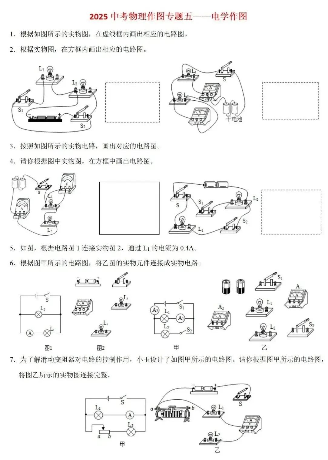 电学作图+实验总结