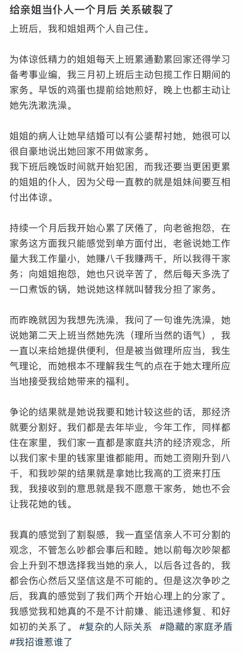 给亲姐当仆人一个月后，关系破裂了 ​[裂开] ​​​
