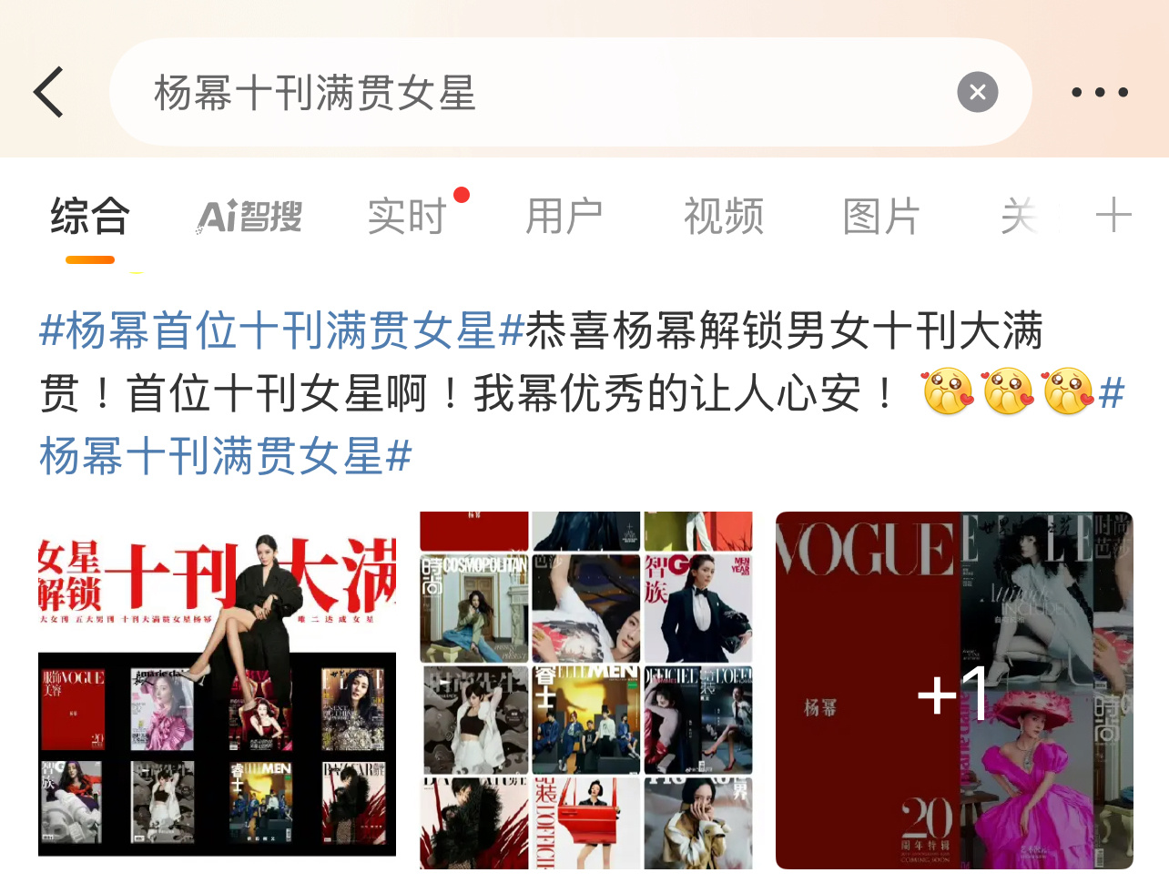 粉丝说杨幂是首位十刊女星，什么水平？[吃瓜][吃瓜][吃瓜]刘亦菲主C杨幂宋佳副