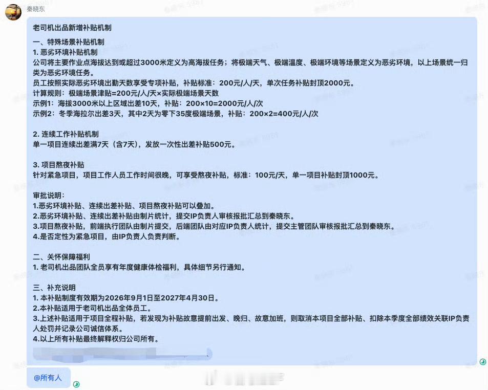 落地才看到，我们公司这是又变相给加薪？？？出差高原、高寒、高海拔地区给加钱出差时