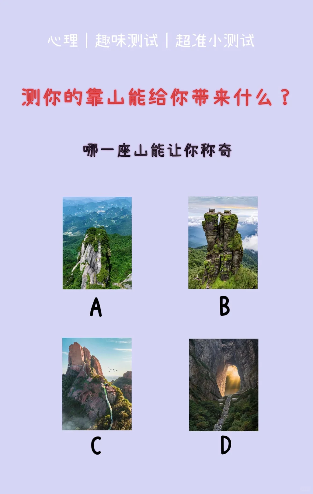 🔥测试｜测你的靠山能给你带来什么？