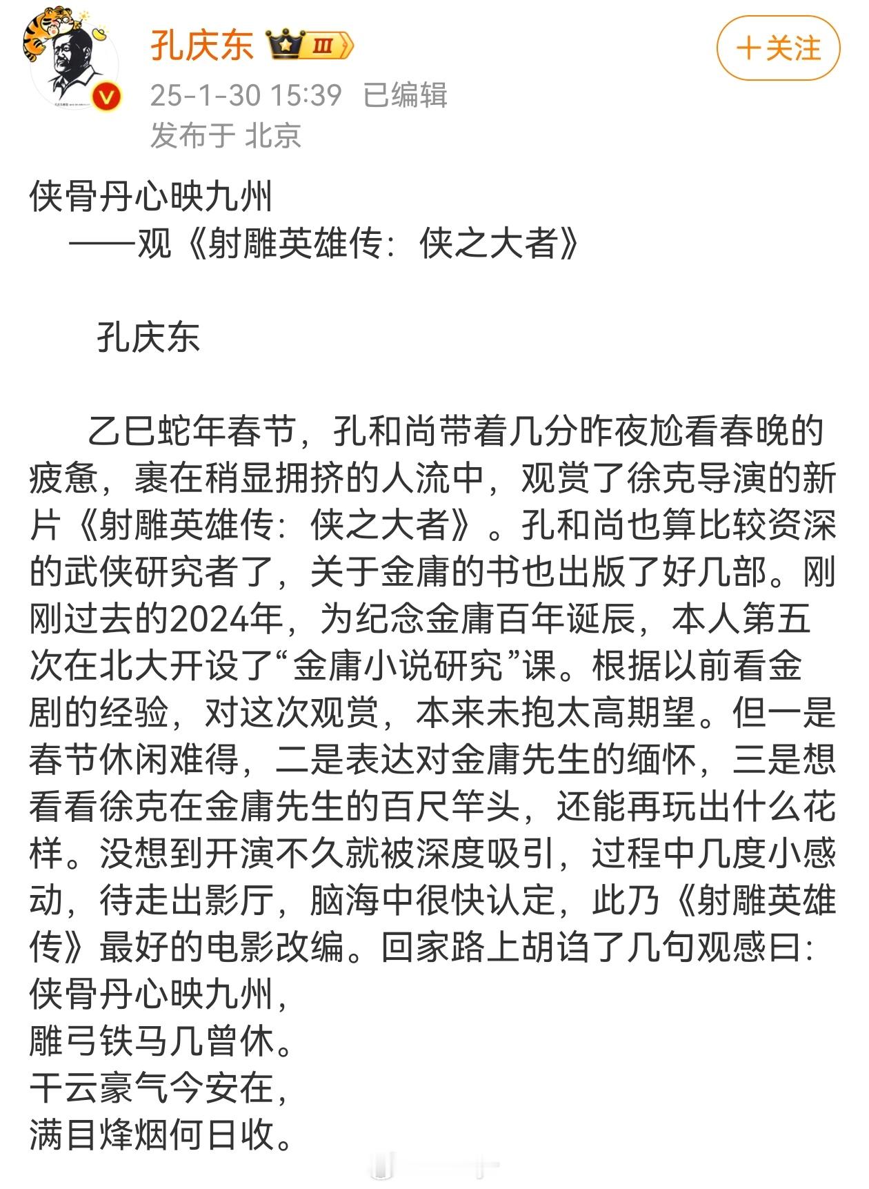 武侠学者评徐克版射雕 北京大学中文系教授对射雕的评价[作揖]很客观、精彩的影评[