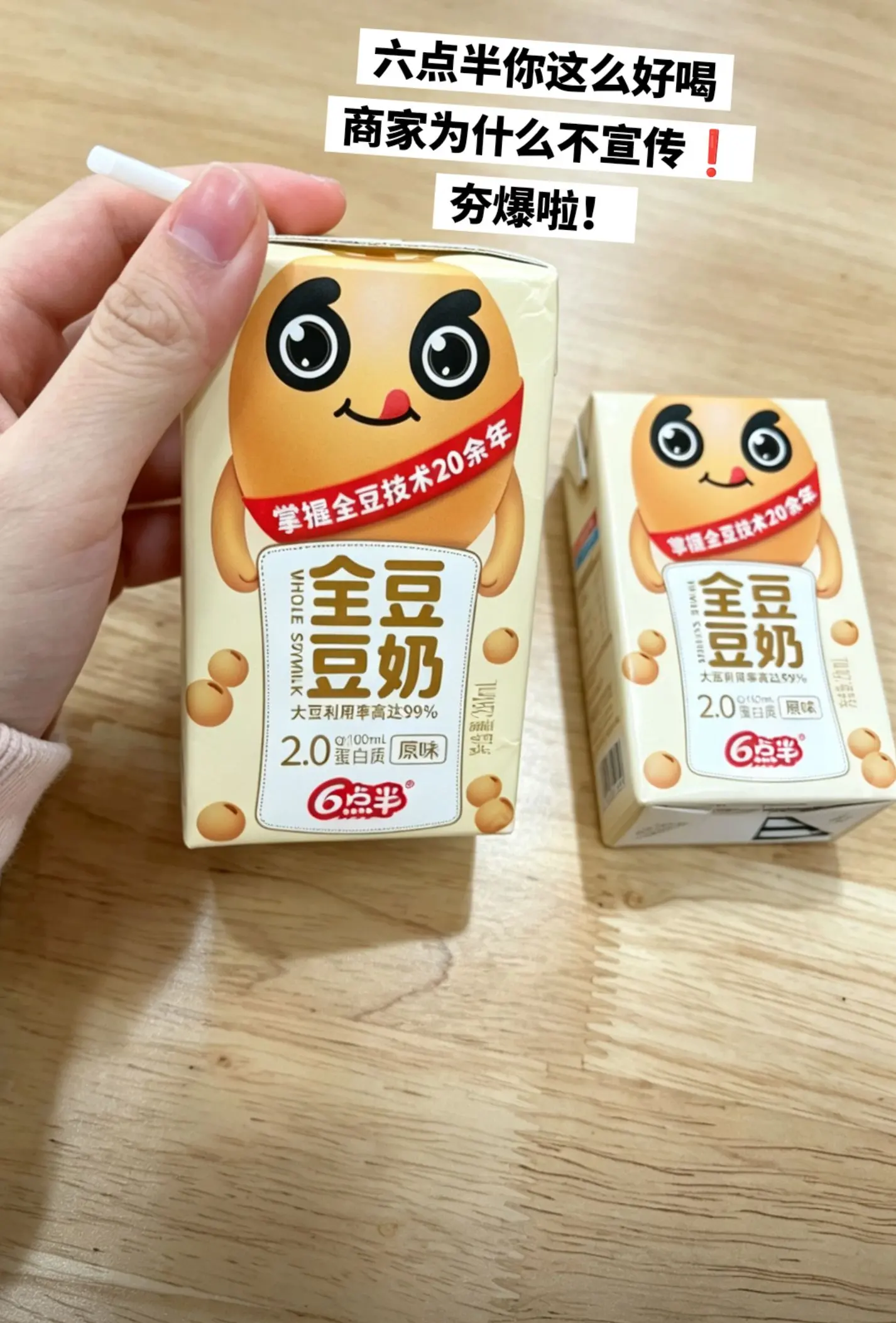六点半豆奶，你的权威我后知后觉。