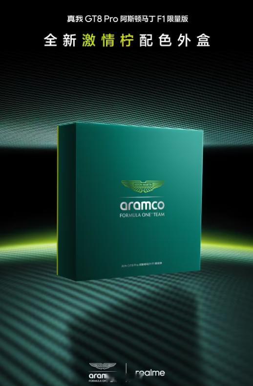 realme 真我 GT8 Pro 阿斯顿马丁 F1 限量版礼盒公开，外观确实高