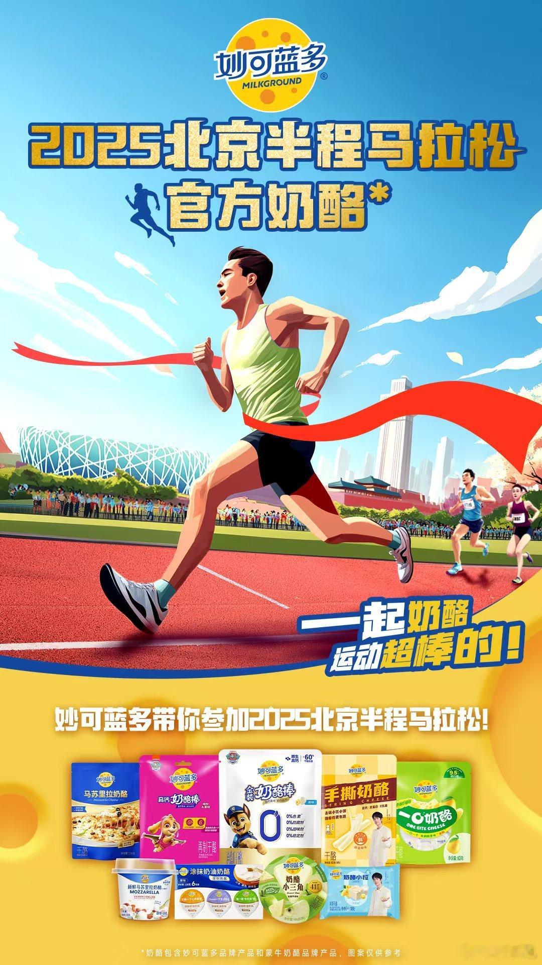 马拉松赛道的健康密码 4月20日，蒙牛冠名北京马拉松燃情开跑！从天安门启程，途经