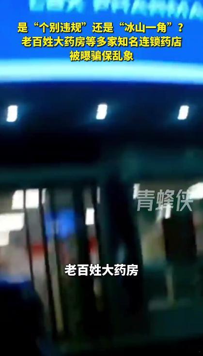 老百姓大药房去年医保违规被罚13次从去年到如今，违规处罚接连不断。作为知名药房，