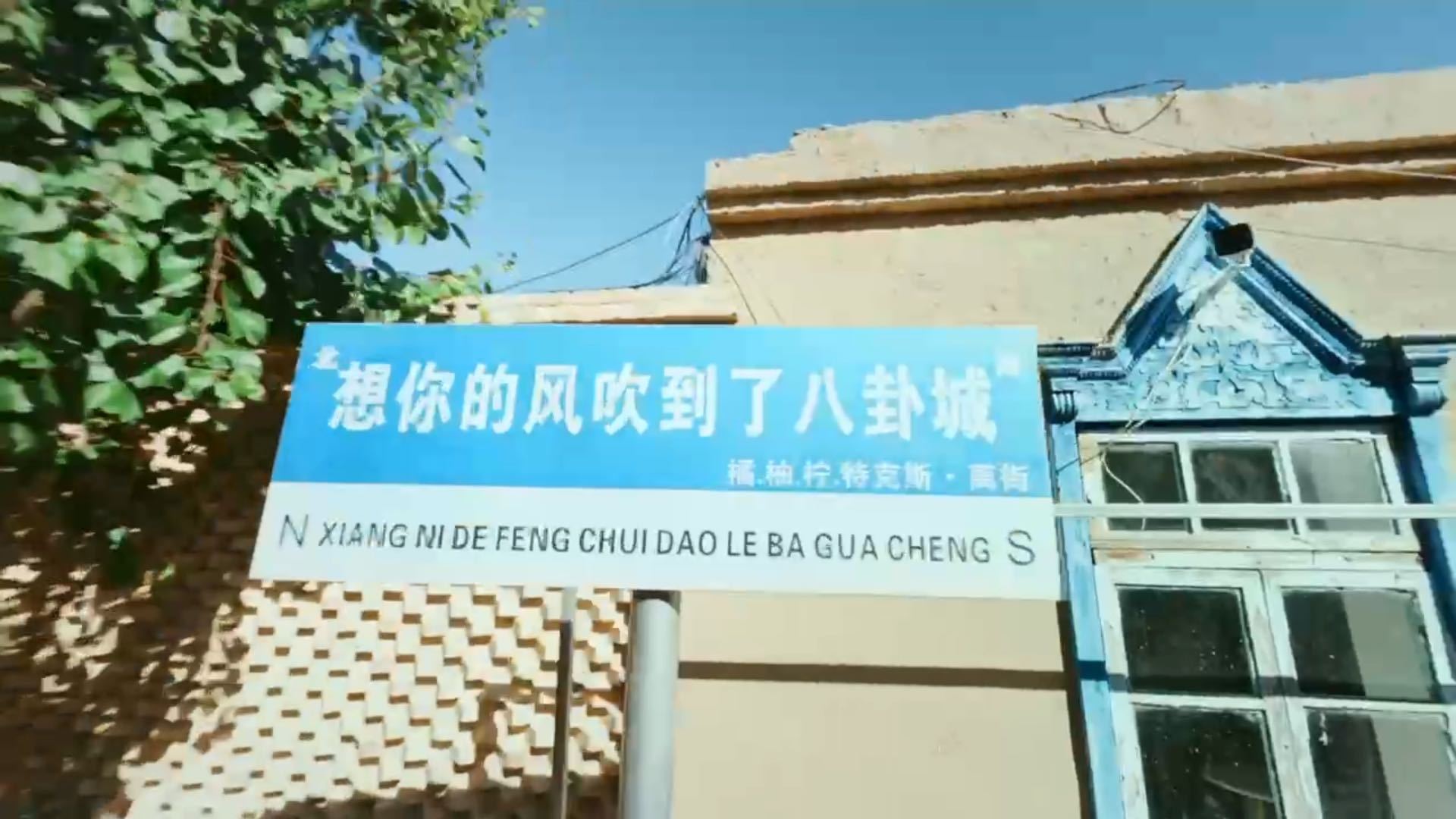 余承东踏入了特克斯这座充满神秘色彩的八卦城。八卦城特克斯，以《周易》为蓝本，8 