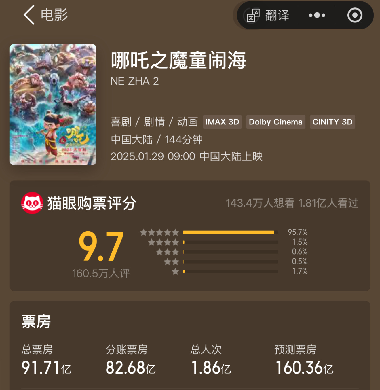 2025所愿皆成 为了给哪吒票房加把火，抽三张2月16日哪吒电影票，以电子形式发