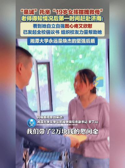 泪目！19岁卖枣救母的杨焕杰，终于等来了最硬的“靠山”！
 
就在昨天，湘潭大学