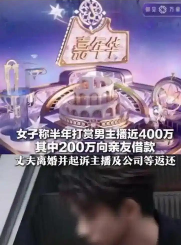 安徽，一名女子给心爱的男主播豪掷 390 万后，总算得偿所愿与男主播共度春宵。然