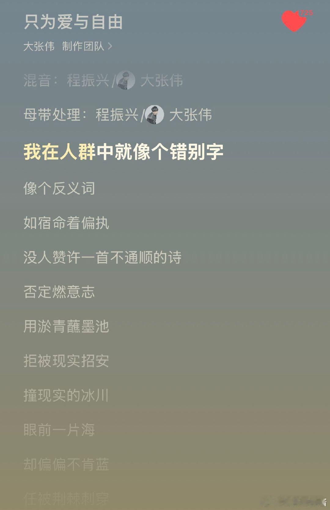 大张伟新歌只为爱与自由 大张伟新歌来袭！《只为爱与自由》太有味道，欢乐曲风包裹追