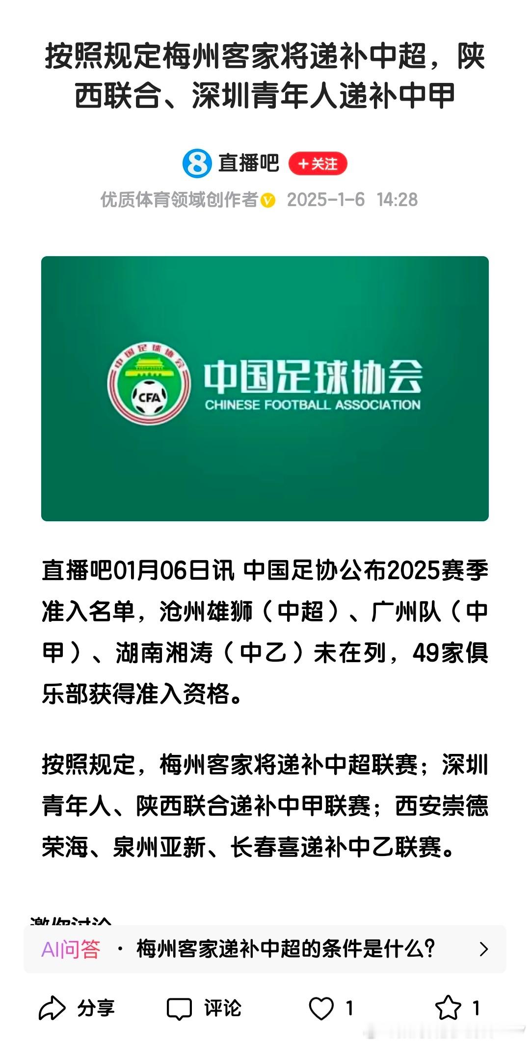 我大梅州客家，终于重返中超了…… 