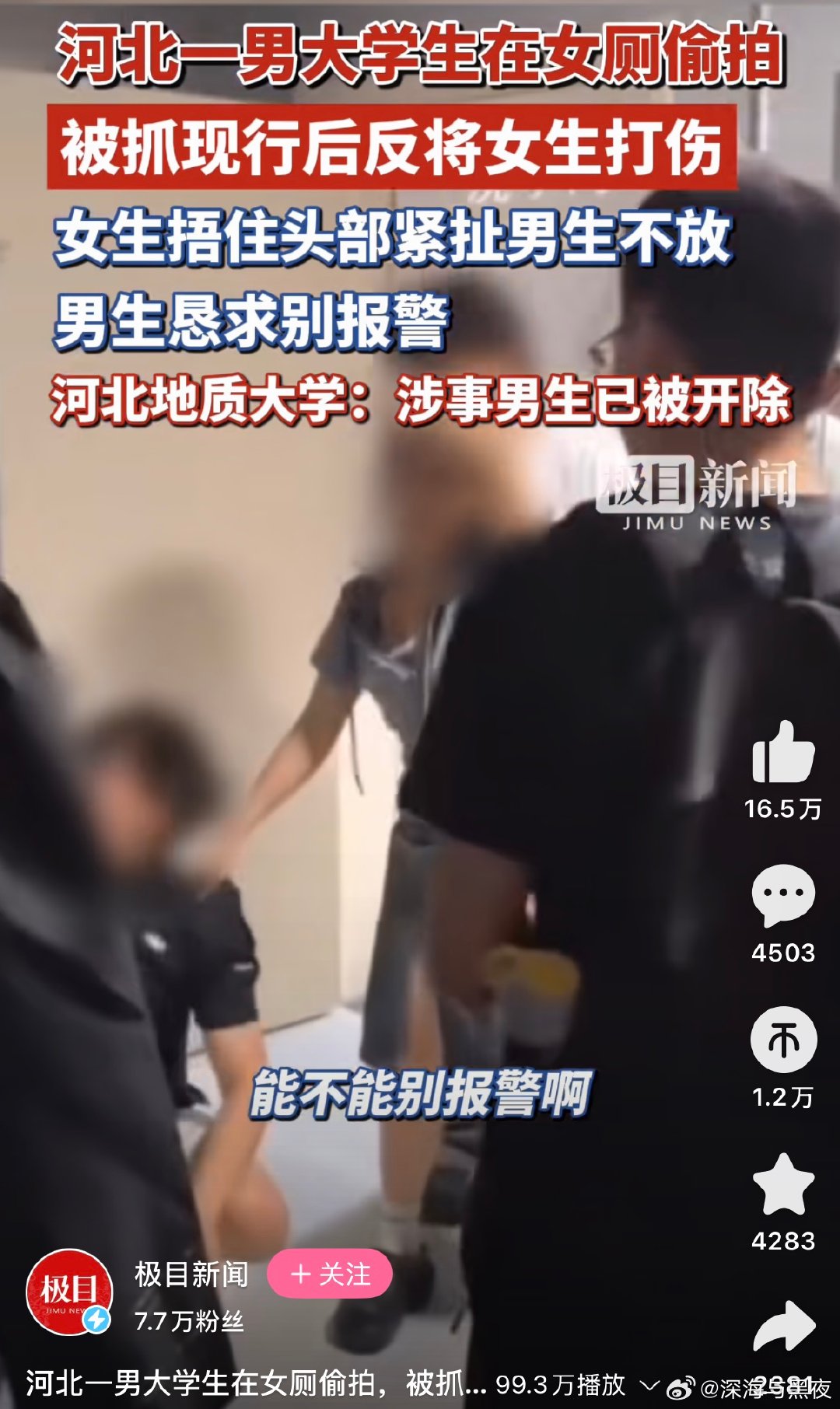 看到一条新闻感受到的积极变化：1新闻标题主语为犯罪者2 能不能别报警——不能。 