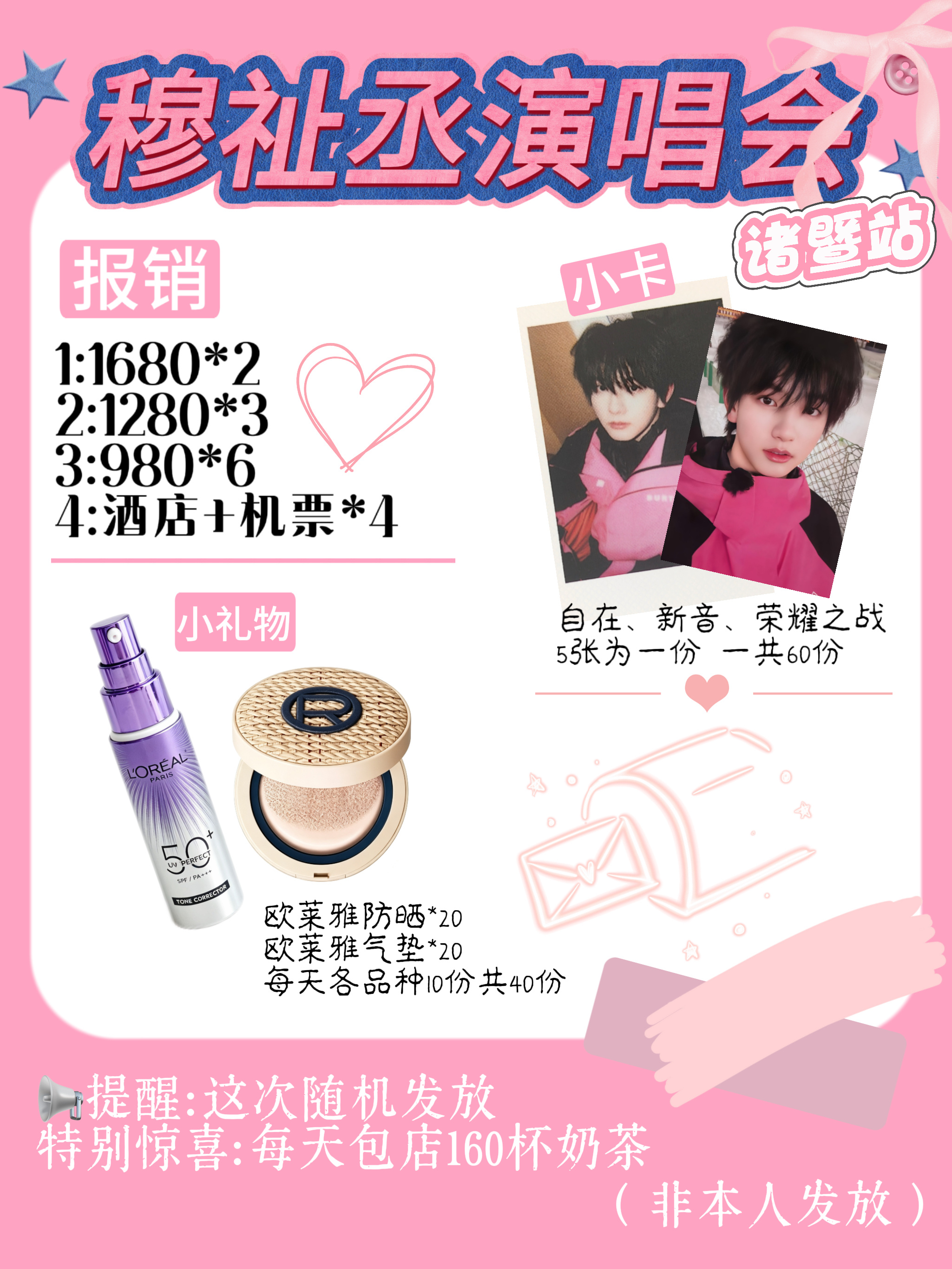 「𝗗-𝟭」⏳祝大家明天玩得开心朝朝穆穆穆祉丞局部宇宙巡演
