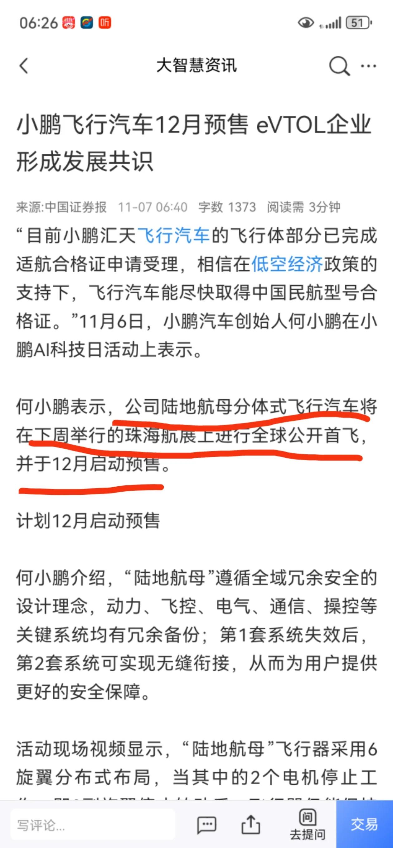 飞行汽车终于要来了！
你听说了吗？小鹏飞行汽车将于今年珠海航展展出，并将于12月