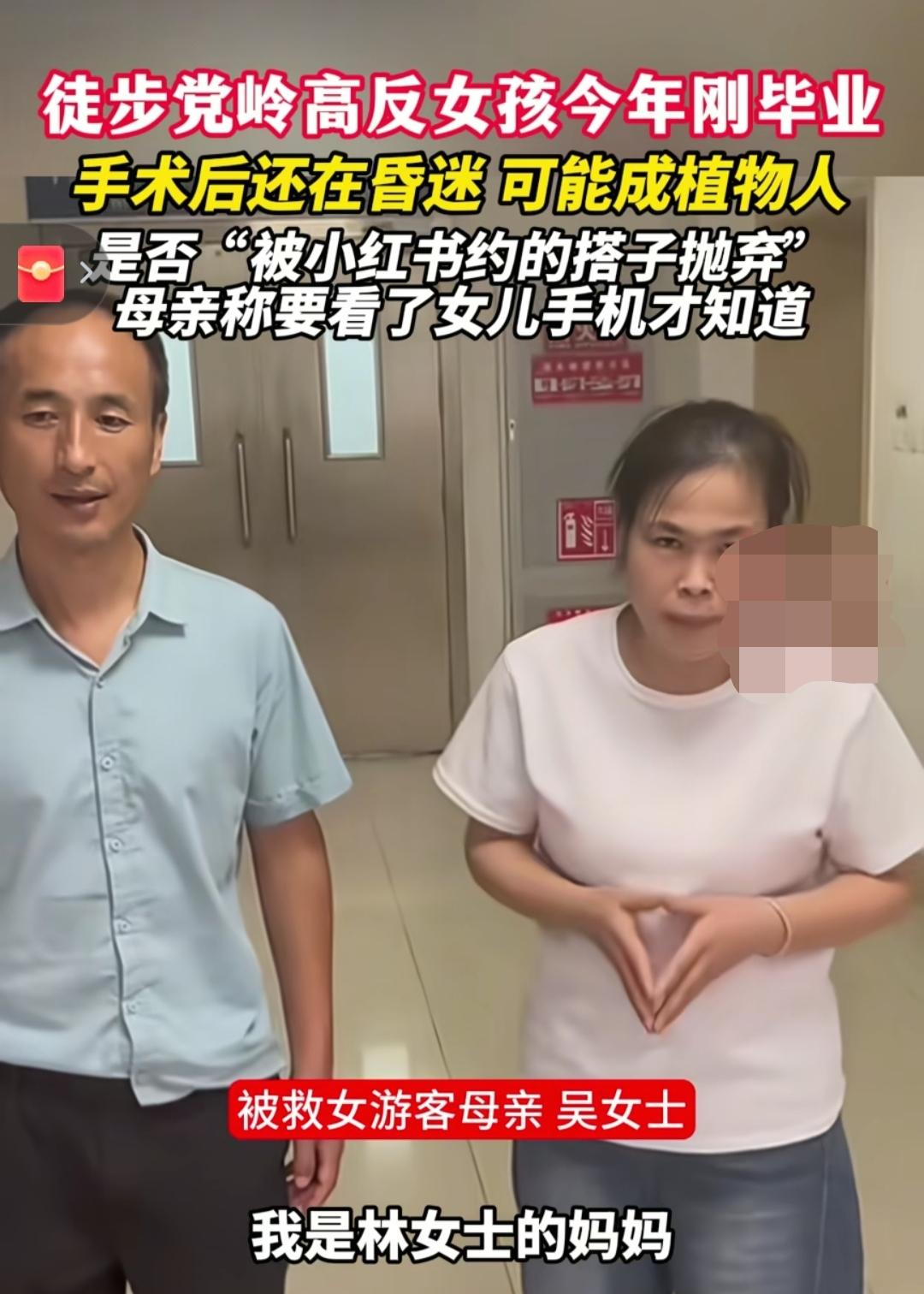 四川甘孜党岭徒步失温女孩的父母发声：感谢各界参与救援的人员，并表示自己女儿现在在