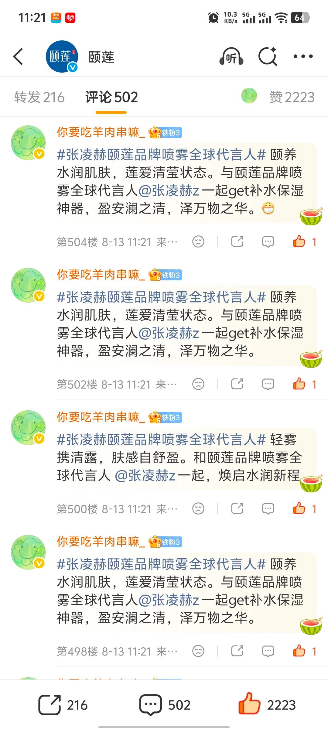 张凌赫慕容清峄｜张凌赫萧厉🦄颐莲 砖平互动 点内外攒‼️所有人都来做‼️网页链