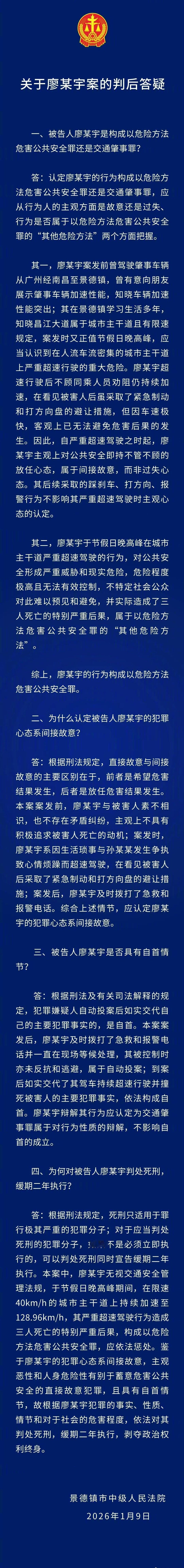【关于廖某宇案的判后答疑】廖某宇的犯罪心态系间接故意1月9日上午，江西省景德镇市