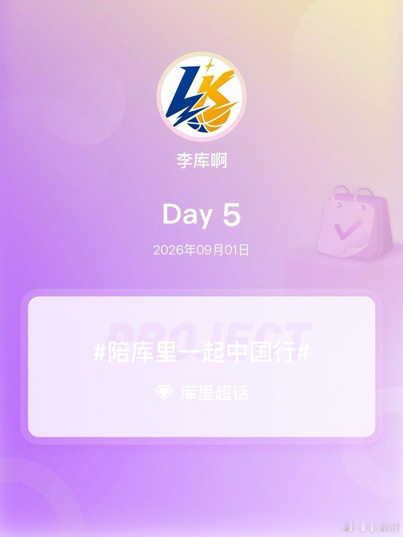 库里[超话]陪库里一起中国行我陪库里中国行 Day5 ​​​