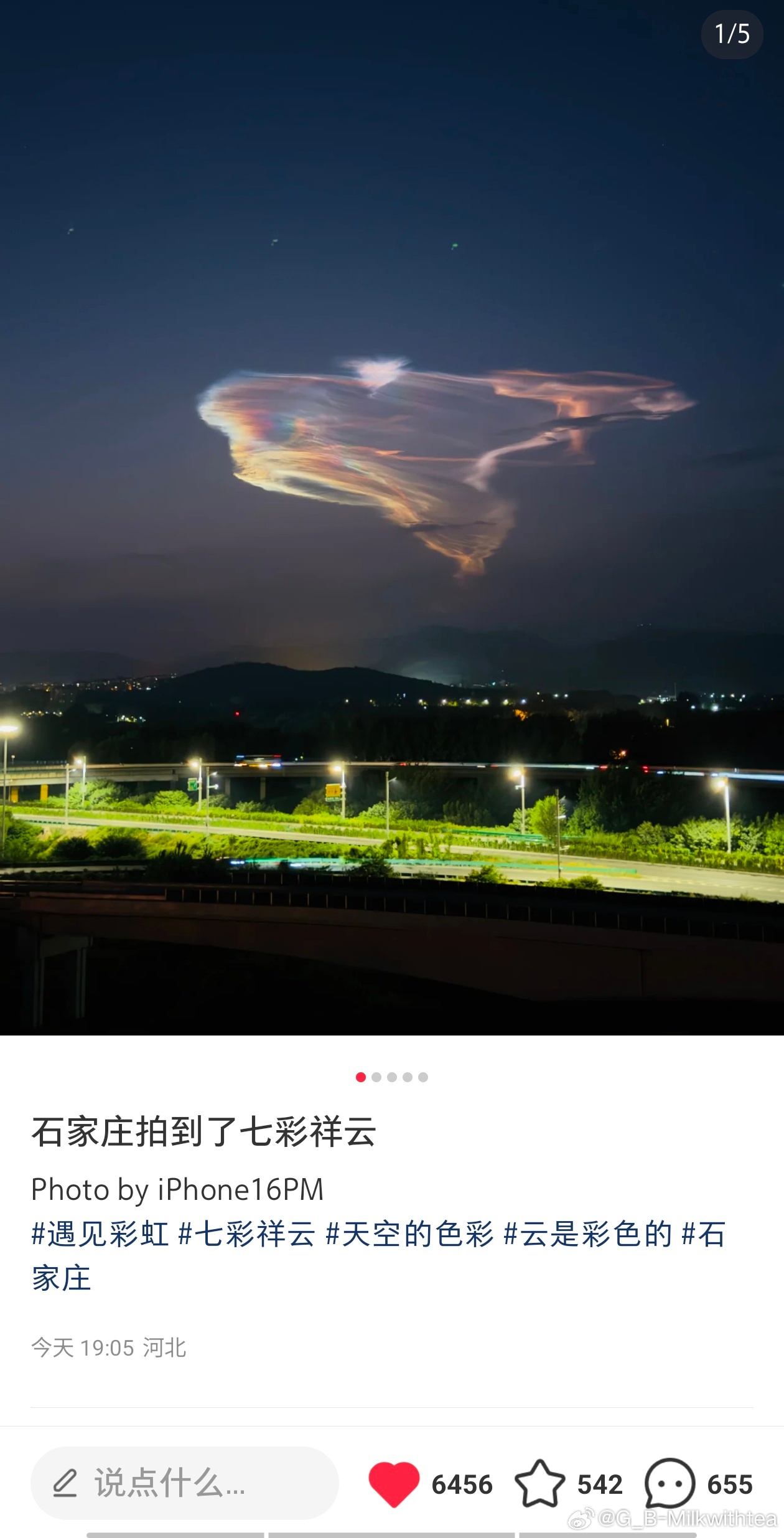 妈呀石家庄这个七彩祥云也太漂亮了妞子看到了吗[舔屏][舔屏][舔屏] ​​​