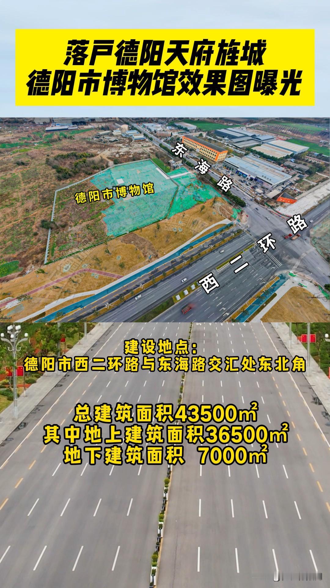 德阳市博物馆效果图曝光！快来看看长什么样子~
#德阳买房#