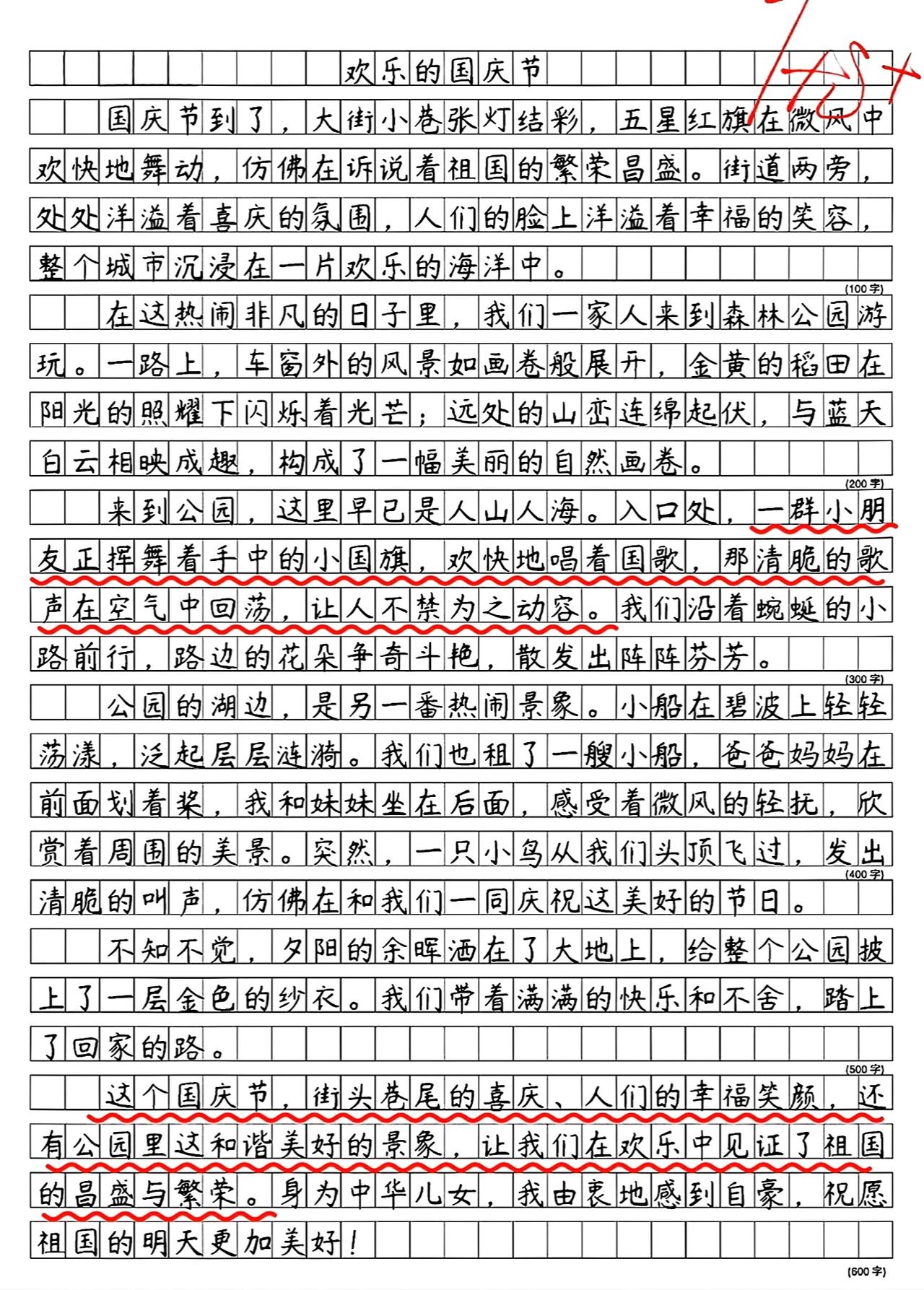 国庆节主题作文范文~