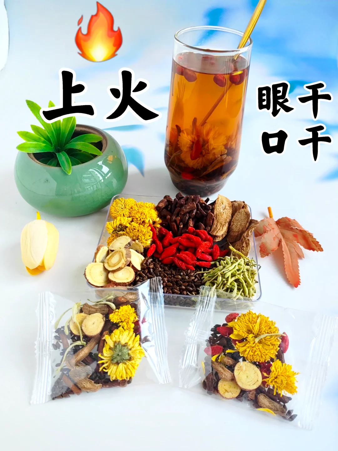 秋燥易上火长痘痘，易怒，决明子菊花枸杞茶