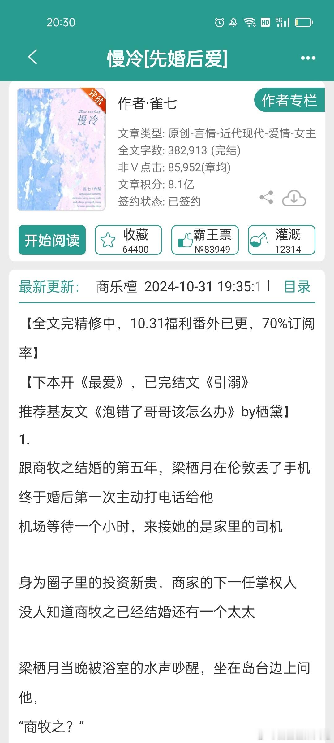 #言情小说推荐##推文[超话]#《慢冷》，先婚后爱文 ​​​