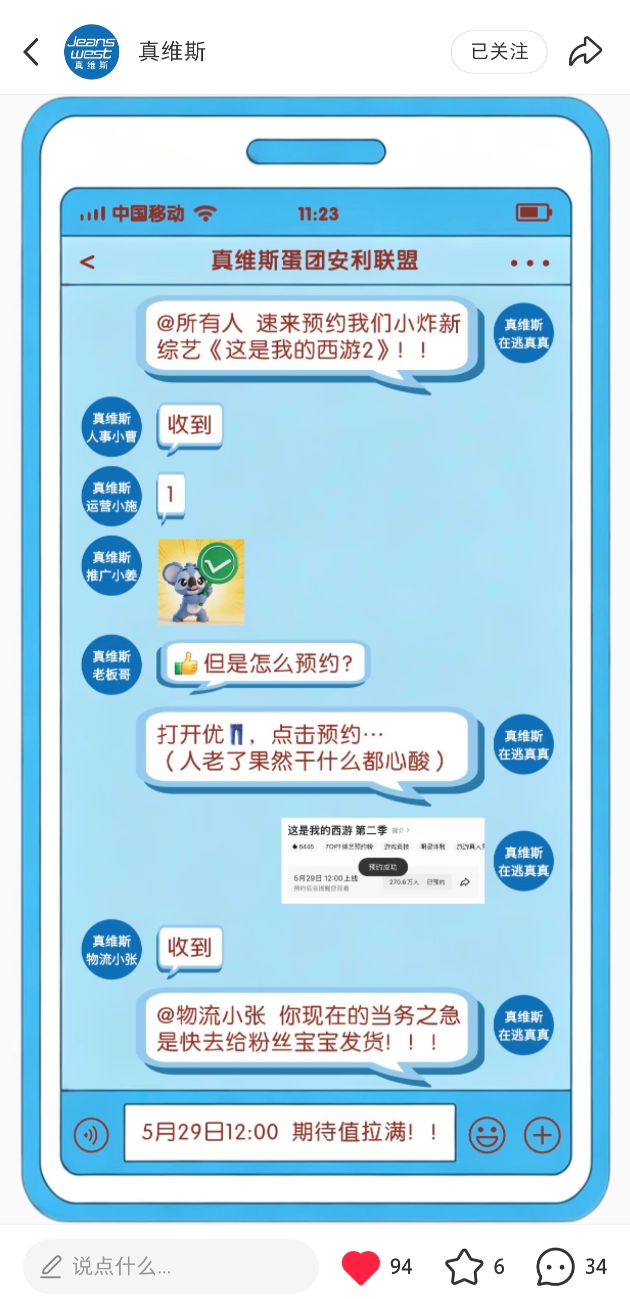 我家西游2把品牌方都吸来了！没有不给西游点预约的理由，全力冲击300W预约能不能