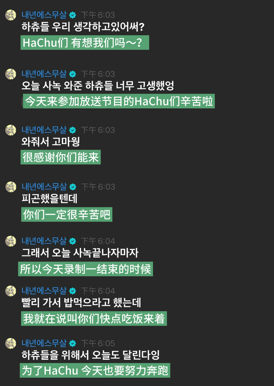 小可爱主恩 一来wvs就发信息关心粉丝[泪] ​​​