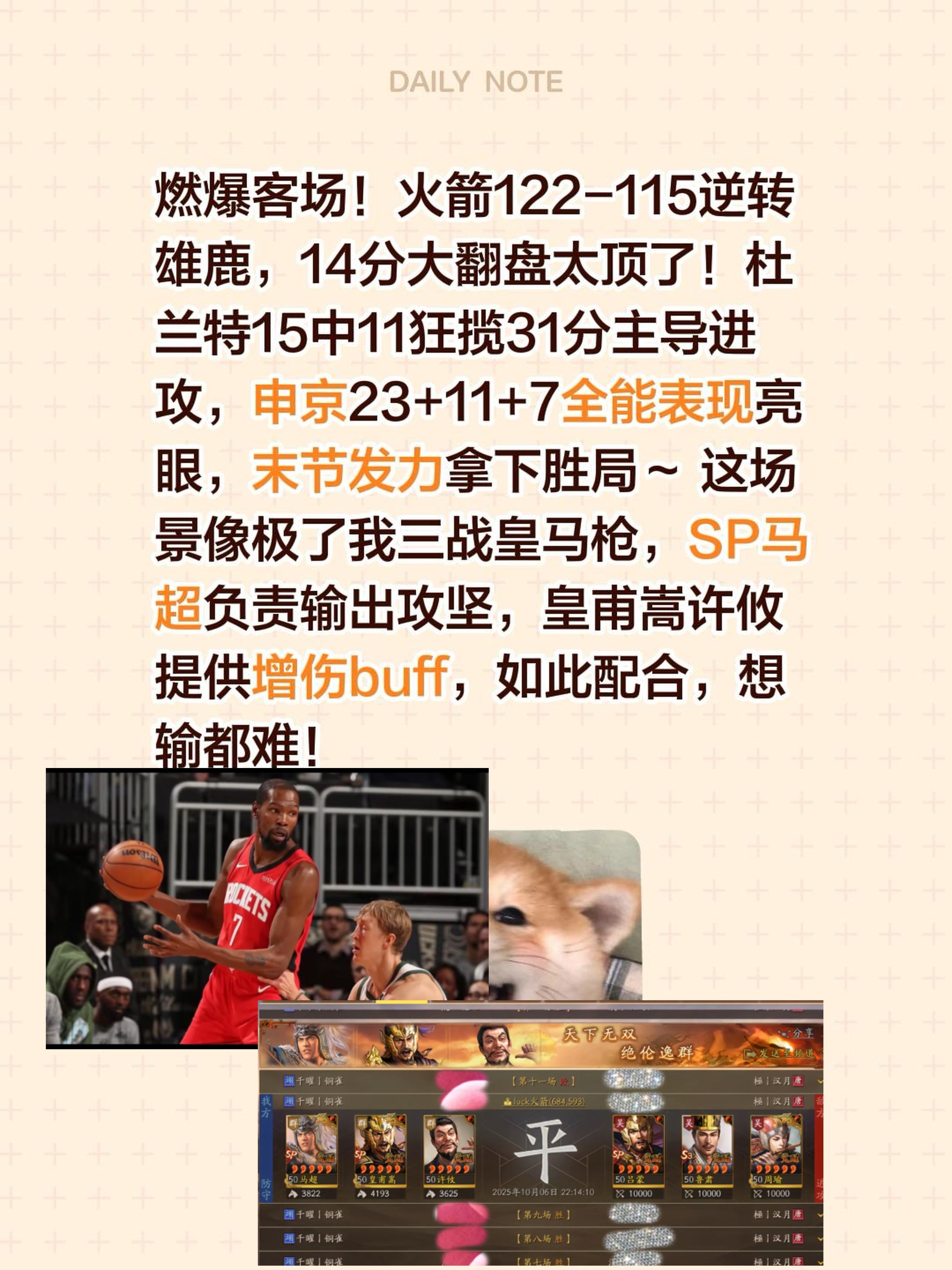 燃爆客场！火箭122-115逆转雄鹿，14分大翻盘太顶了！杜兰特15中...