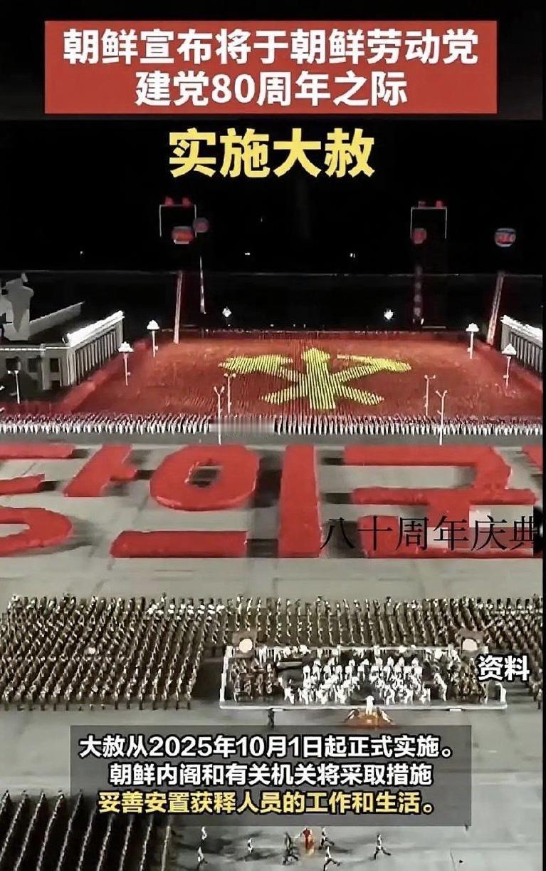平壤街头红旗招展，朝鲜劳动党建党80周年庆典近日成为国际外交焦点。超过十余国高级